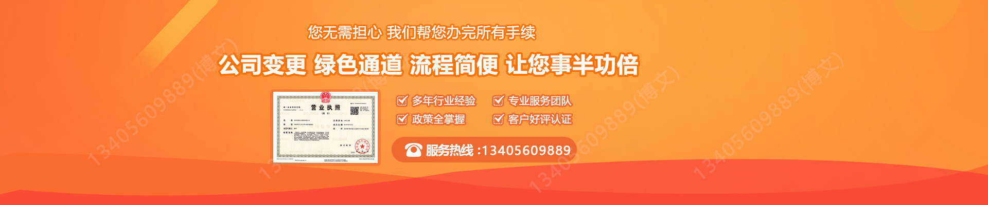 成华工商变更服务内容