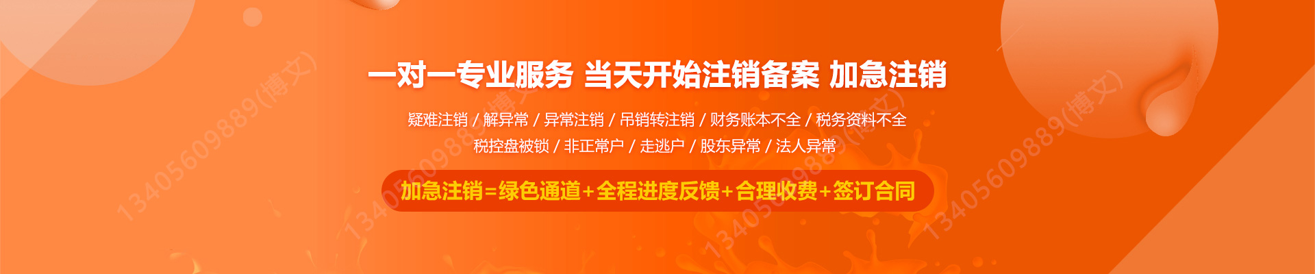 成华工商注销